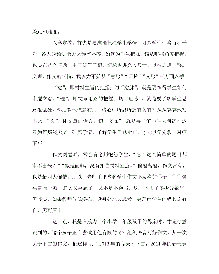 语文（心得）之以学定教 回归真实——浅谈高考课堂作文的教与写_第4页