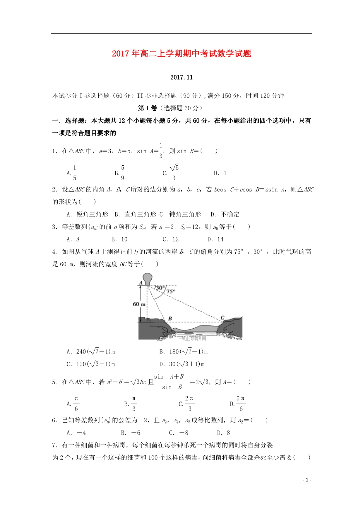 山东新泰二中、泰安三中、宁阳二中高二数学上学期期中联考 .doc_第1页