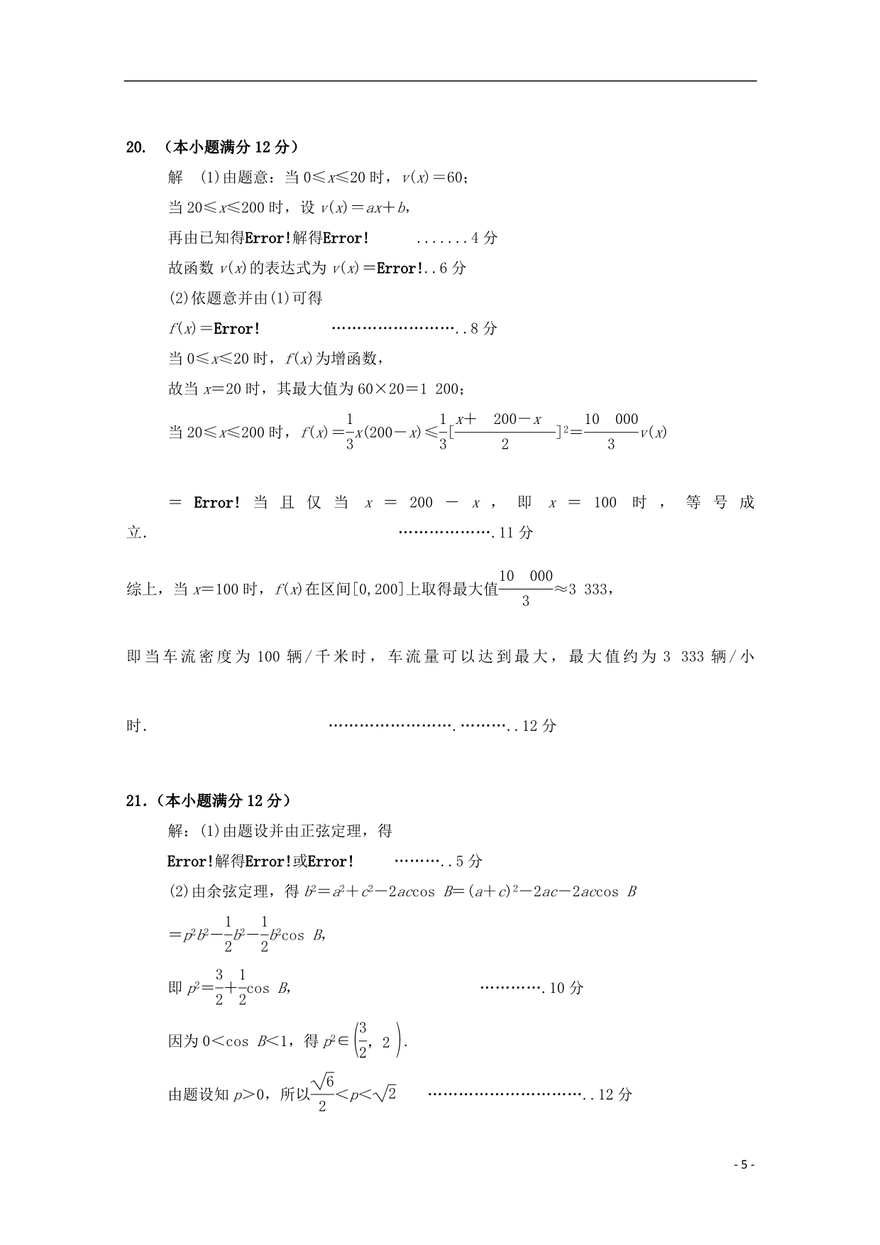 山东新泰二中、泰安三中、宁阳二中高二数学上学期期中联考 .doc_第5页