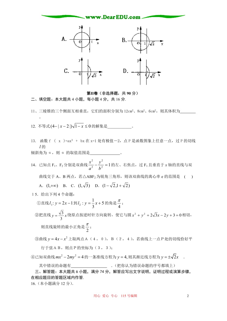 高三数学二轮文科系列周考卷五.doc_第2页