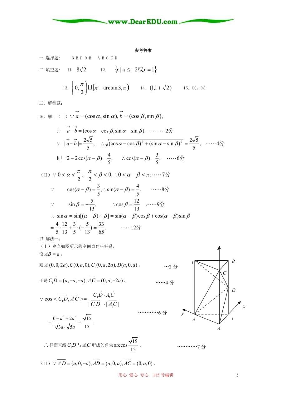 高三数学二轮文科系列周考卷五.doc_第5页
