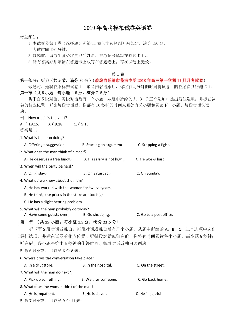 浙江省杭州市2019届高三高考模拟卷英语试题13（含答案）_第1页