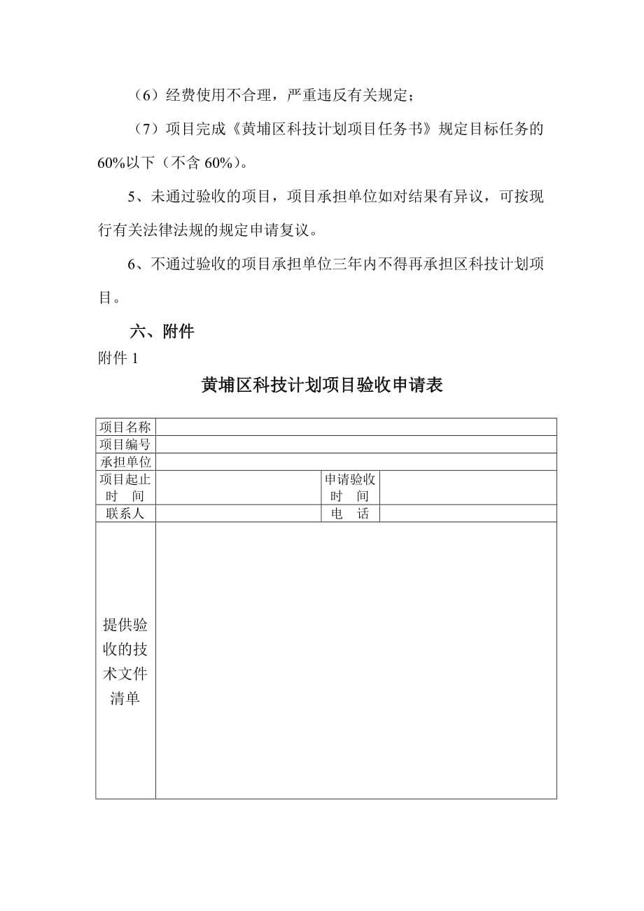 （项目管理）黄埔区科技项目验收管理操作规范_第4页