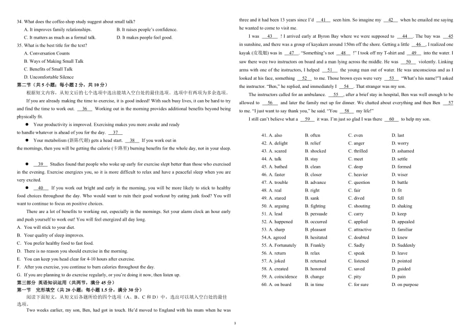 英语2018年全国高考2卷英语试题及答案_第3页