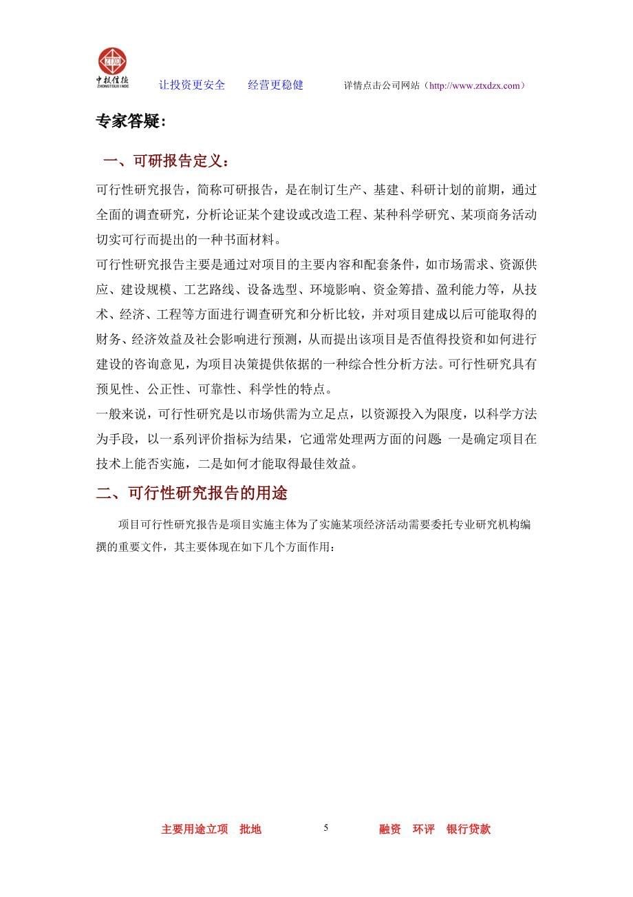 （项目管理）硅锰合金及配套余热发电硅渣砖建设项目可行性研究报_第5页