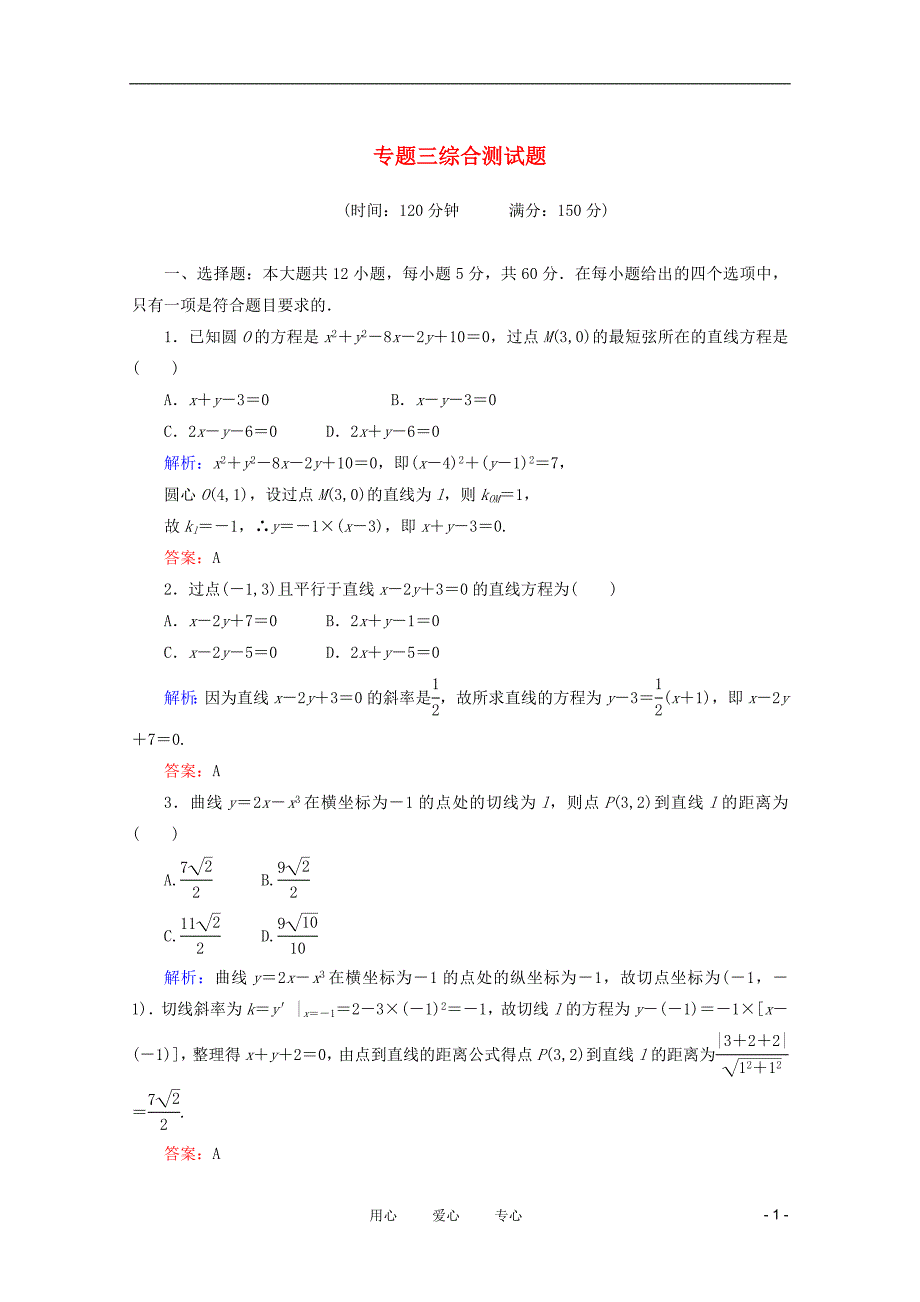 数学 三 综合测 文.doc_第1页