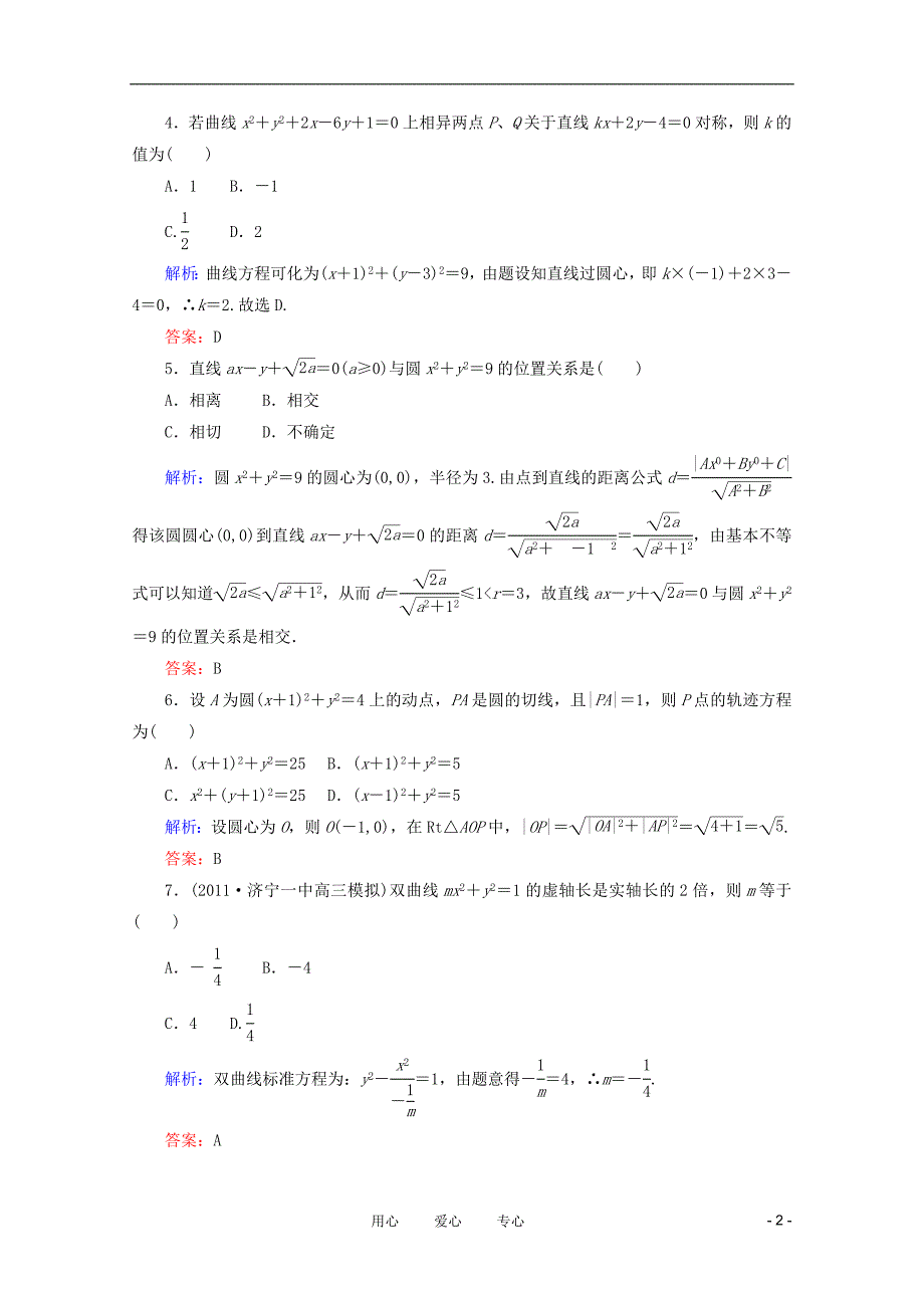 数学 三 综合测 文.doc_第2页