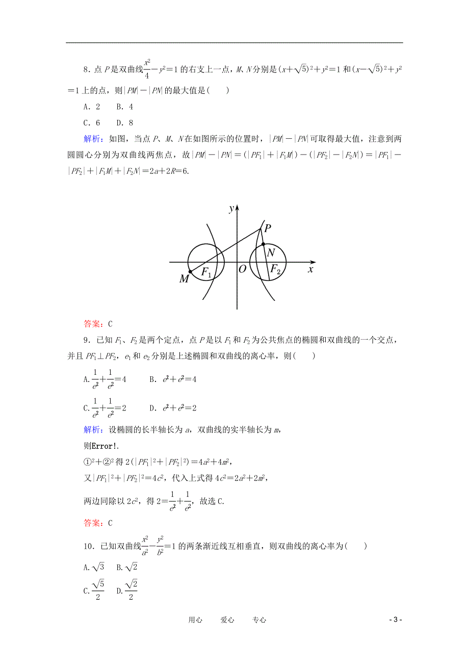 数学 三 综合测 文.doc_第3页