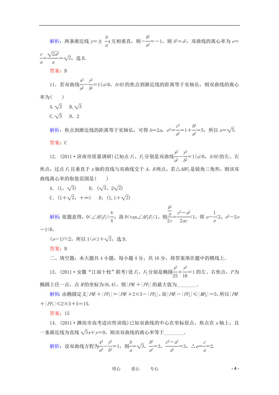 数学 三 综合测 文.doc_第4页