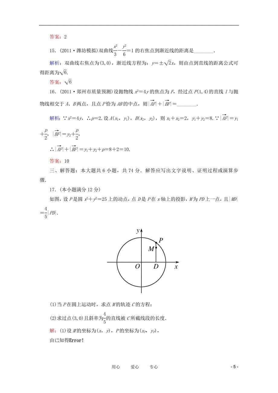 数学 三 综合测 文.doc_第5页