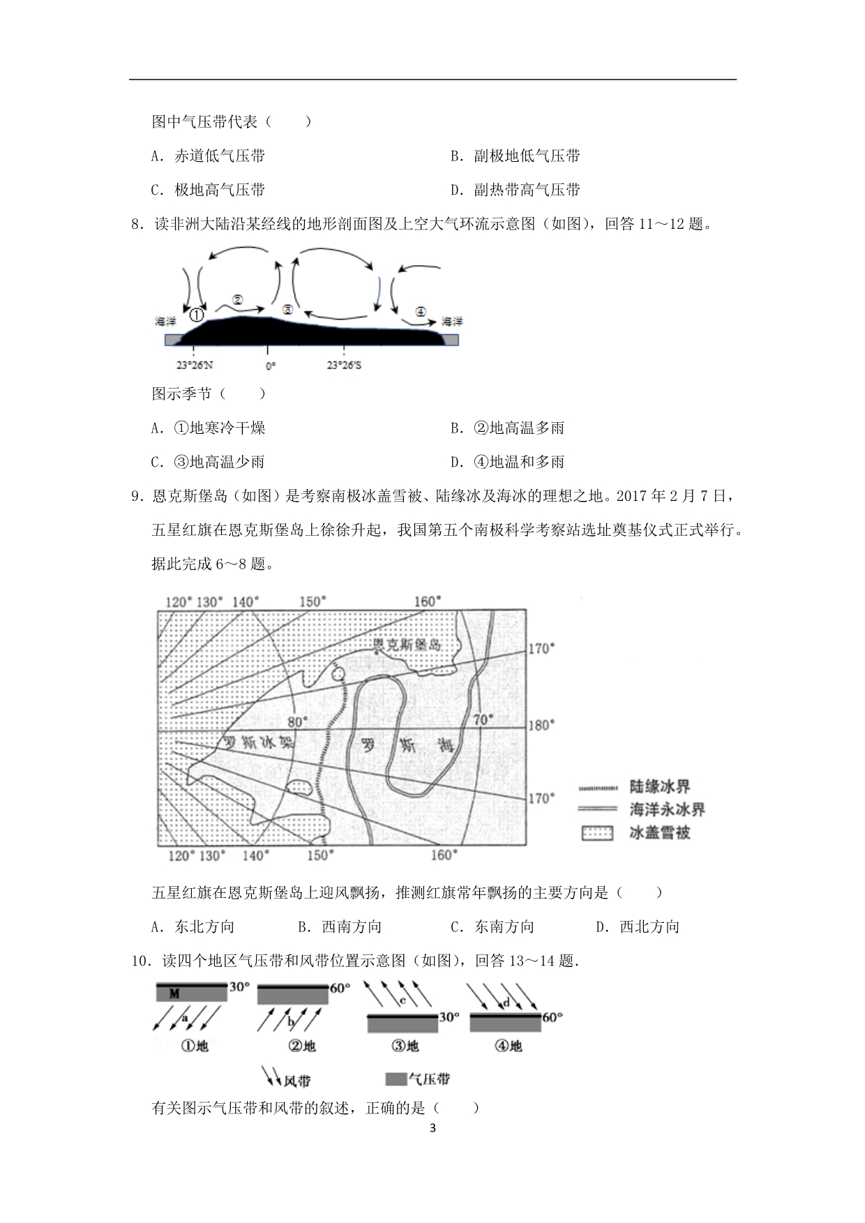 高中地理易错题归纳_第3页