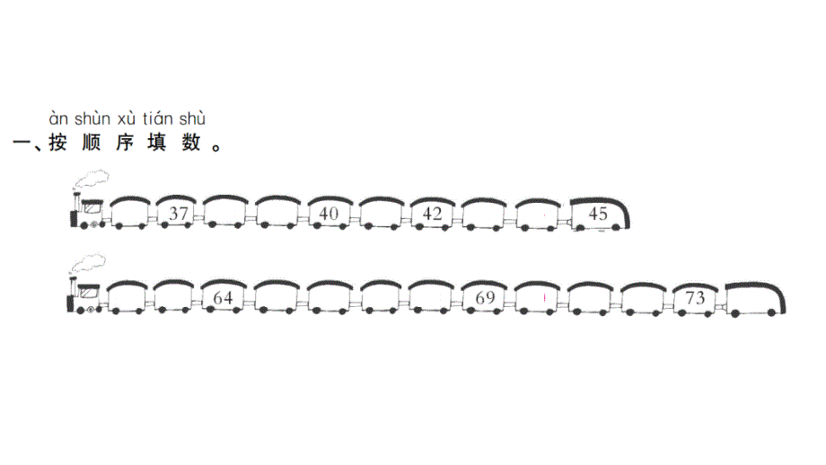 一年级下册数学习题课件四100以内数的认识人教版数的顺序比较大小_第2页