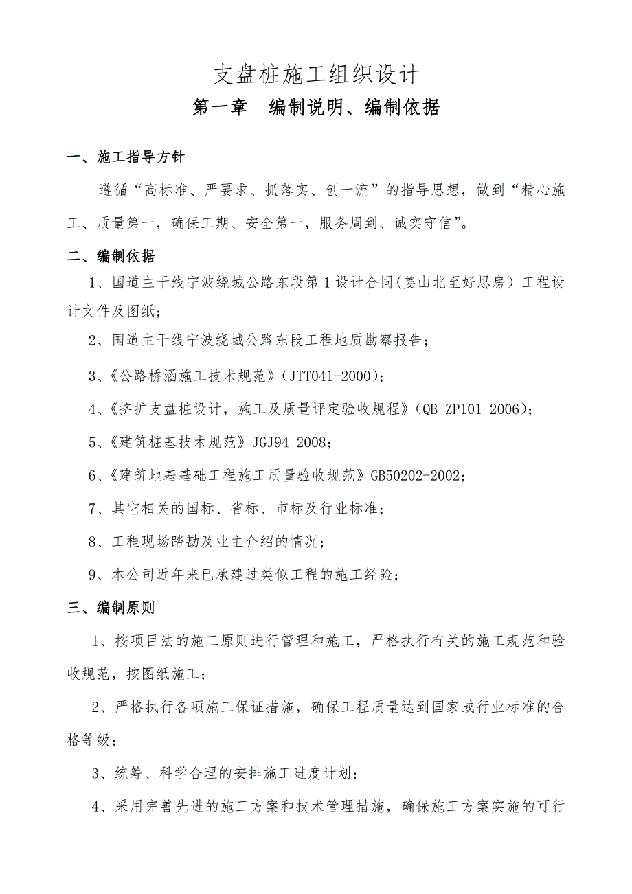 支盘桩工程施工组织设计方案_第1页