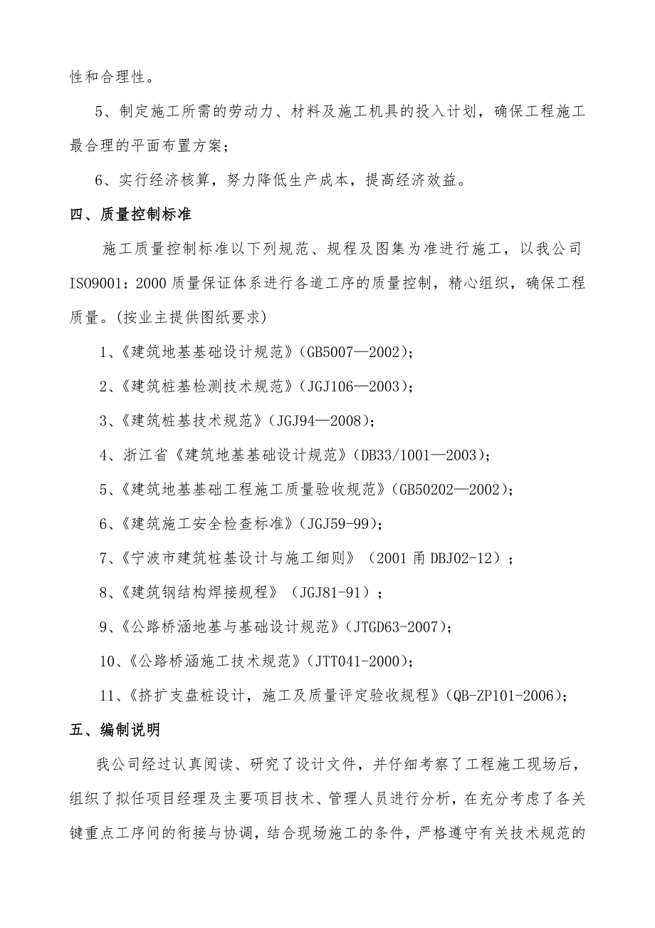 支盘桩工程施工组织设计方案_第2页