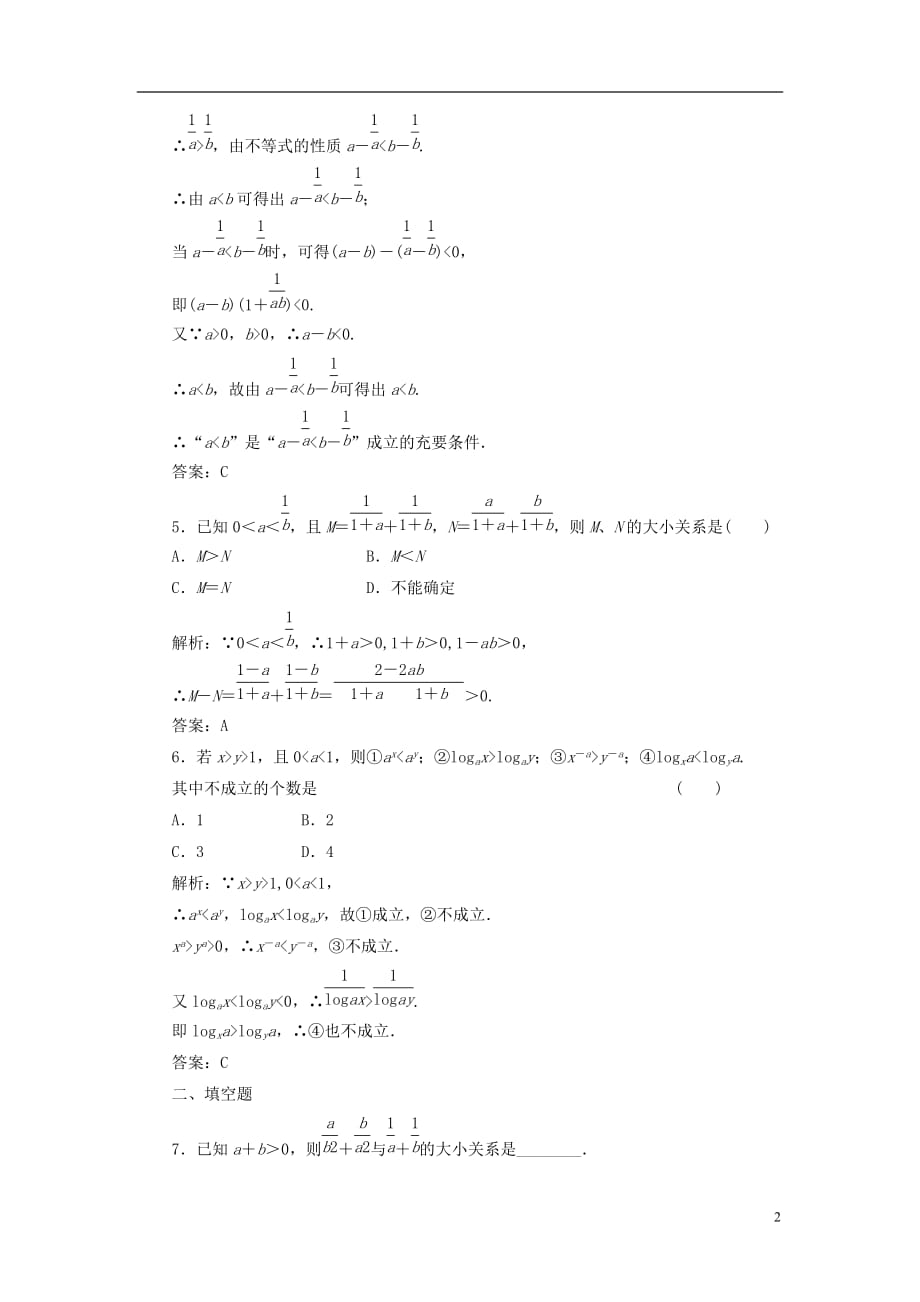 数学一轮课时检测 第六章 第一节 不等关系与不等式 理.doc_第2页