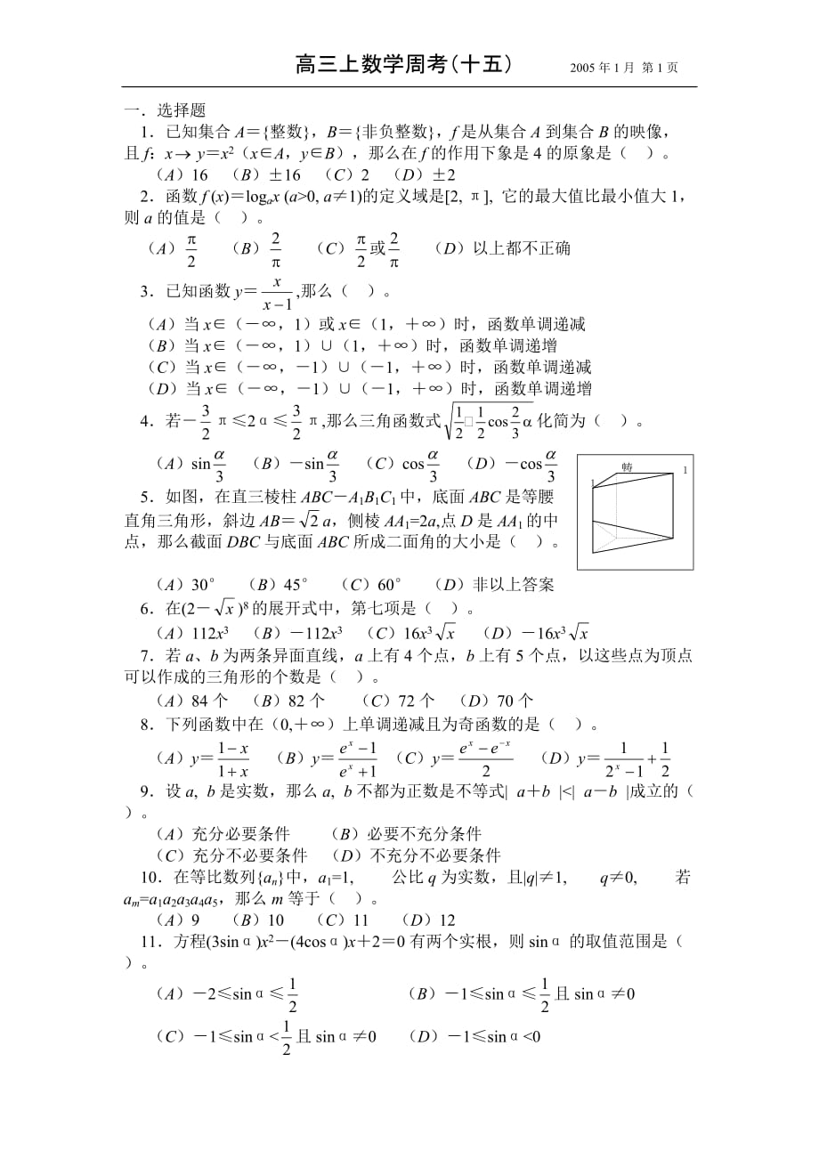 高三上数学周考15.doc_第1页