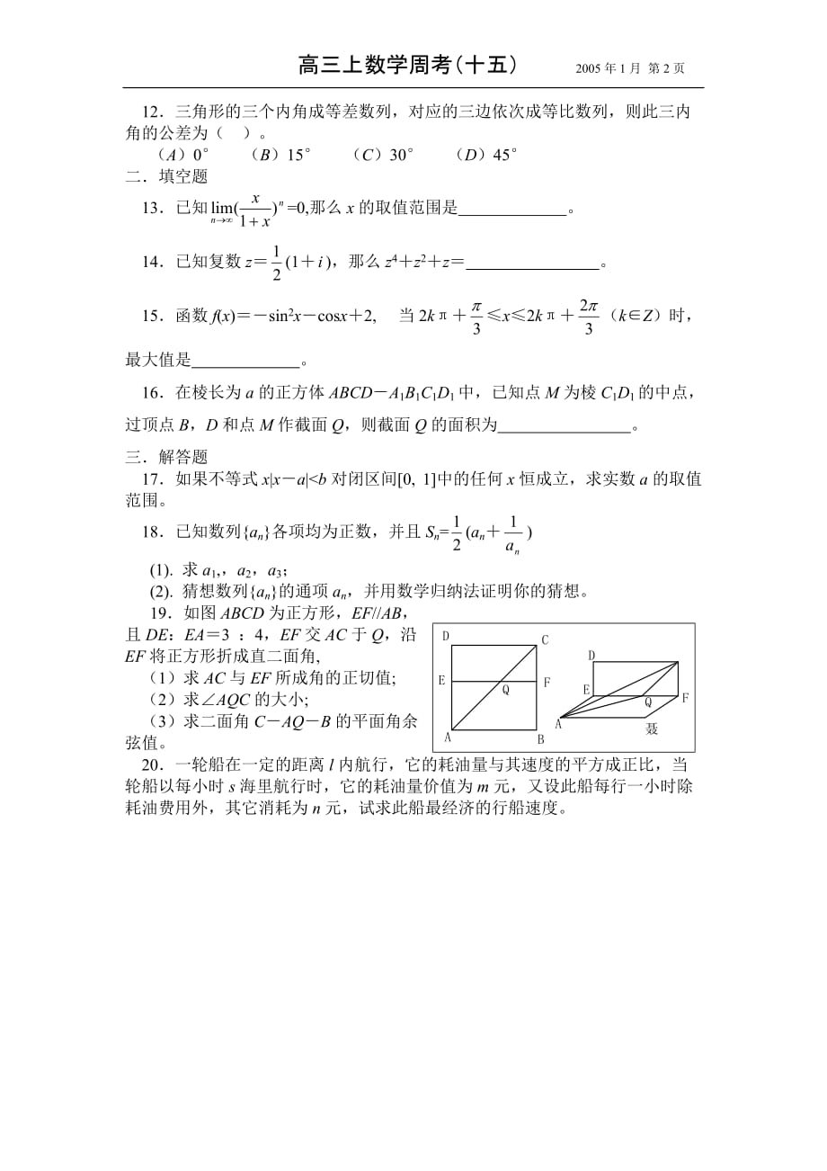 高三上数学周考15.doc_第2页