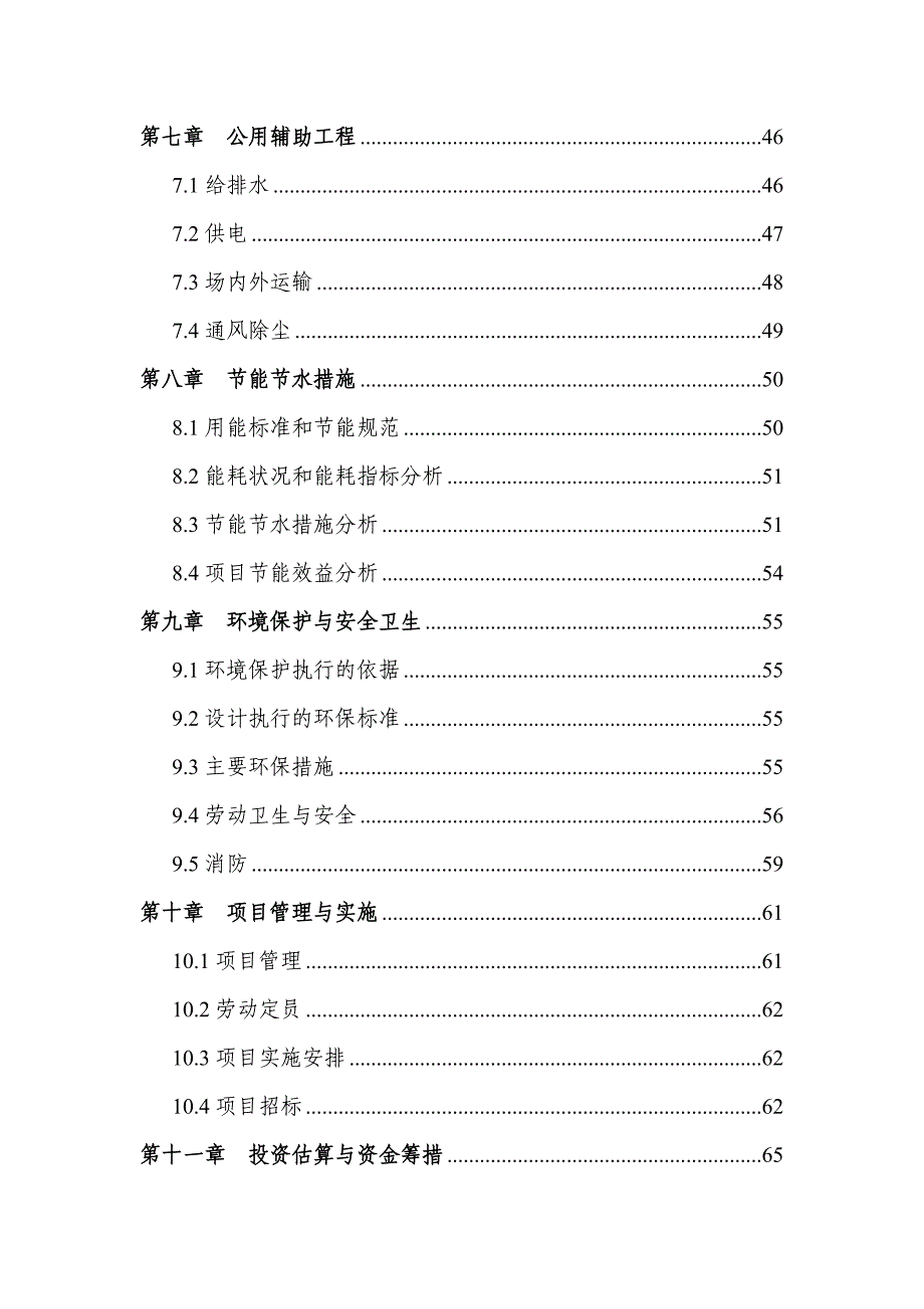 （项目管理）农牧业废弃物再生利用发电制肥循环经济示范项目可行性_第3页