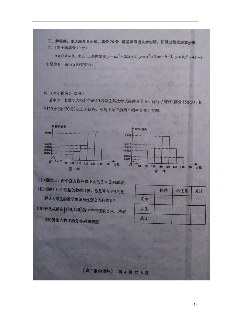 河南三门峡高二数学下学期期末调研考试理 .doc_第4页