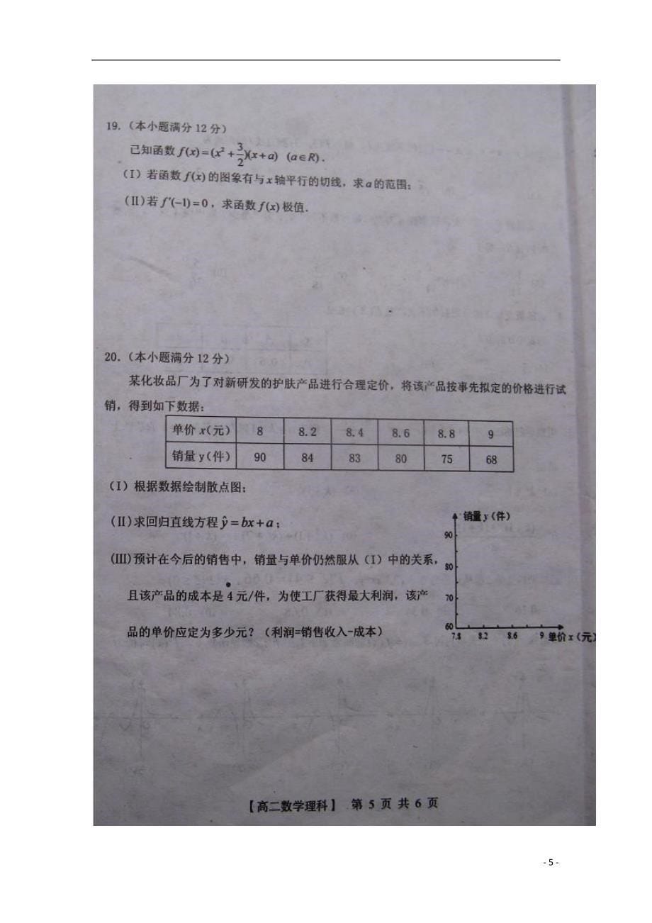 河南三门峡高二数学下学期期末调研考试理 .doc_第5页