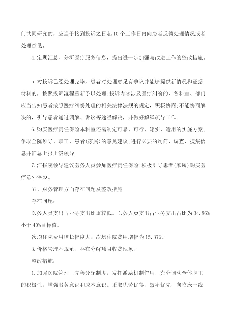 20xx公立医院综合绩效考评情况整改报告_第4页