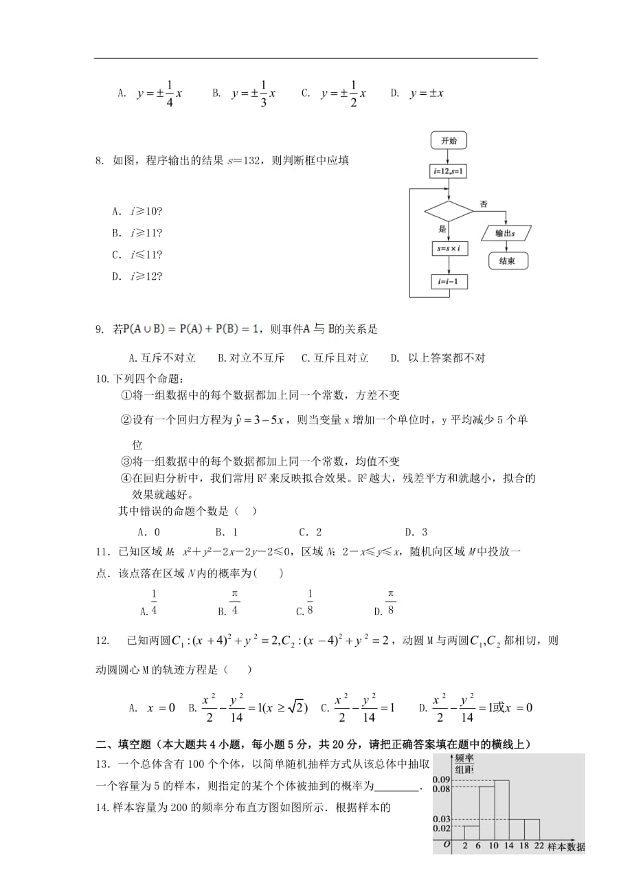 河南三门峡陕州中学高二数学上学期期中文无 .doc_第2页