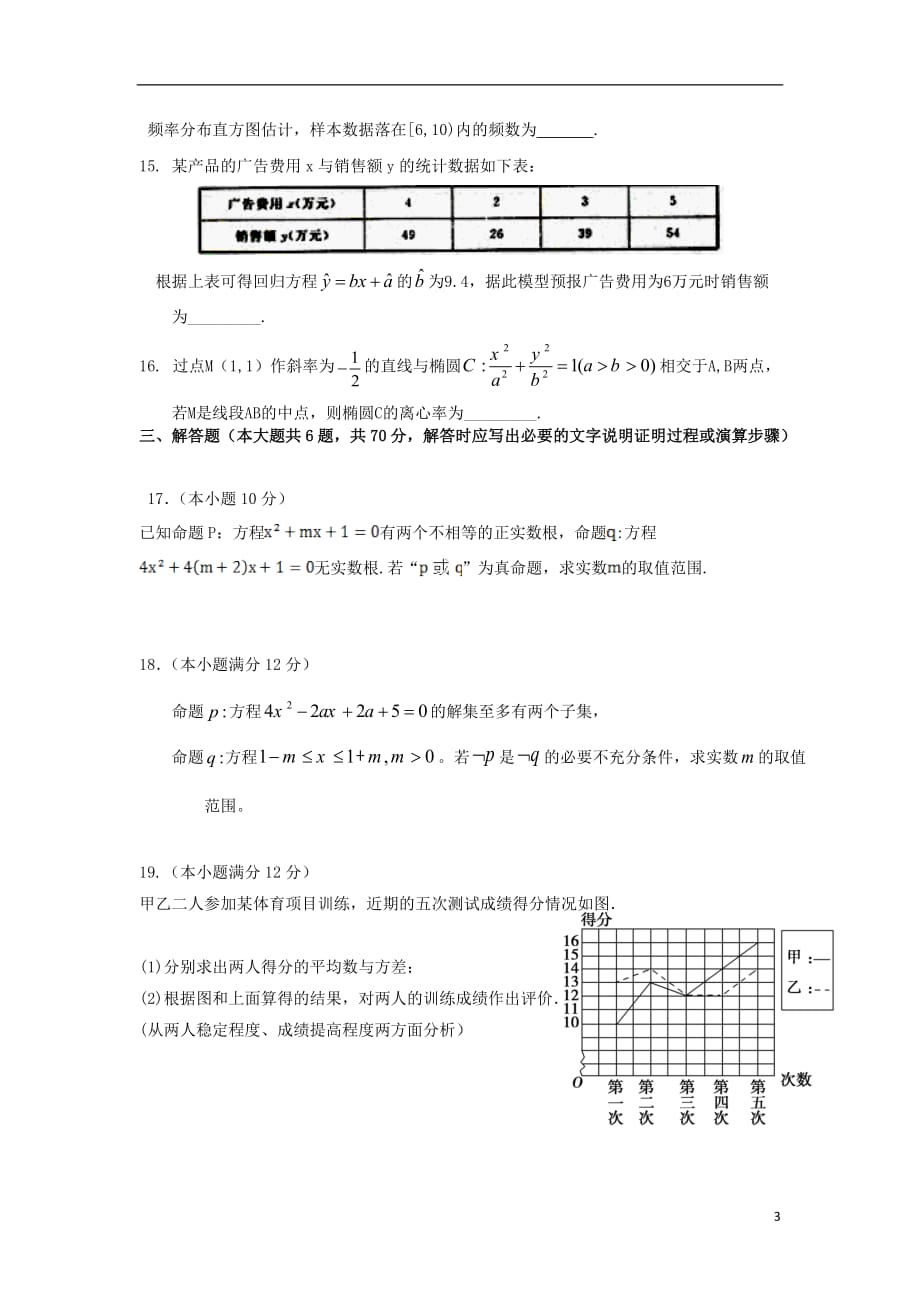 河南三门峡陕州中学高二数学上学期期中文无 .doc_第3页