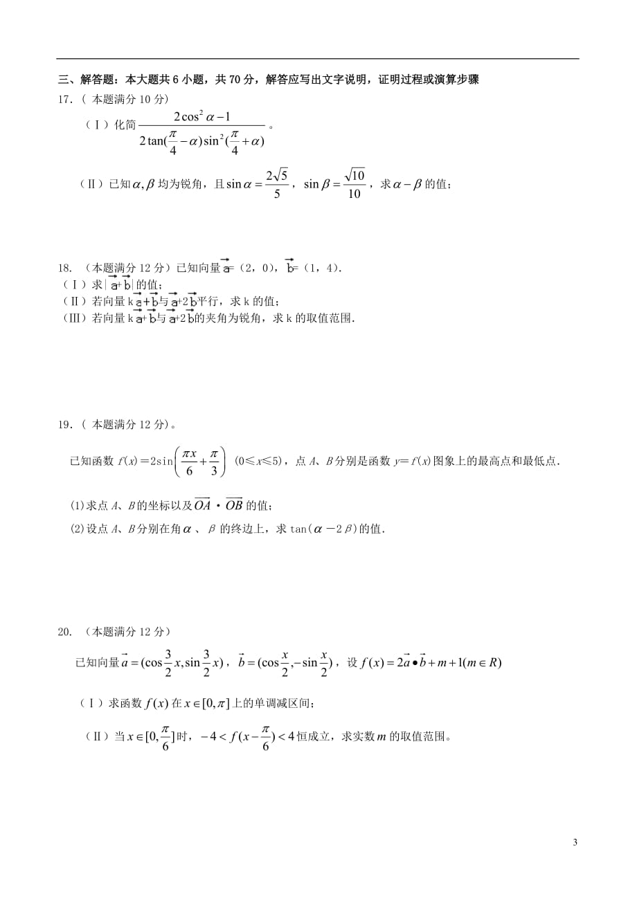 河南三门峡陕州中学高一数学下学期第二次精英对抗赛无 .doc_第3页