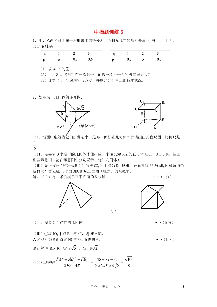 高三数学 中档题训练5.doc_第1页