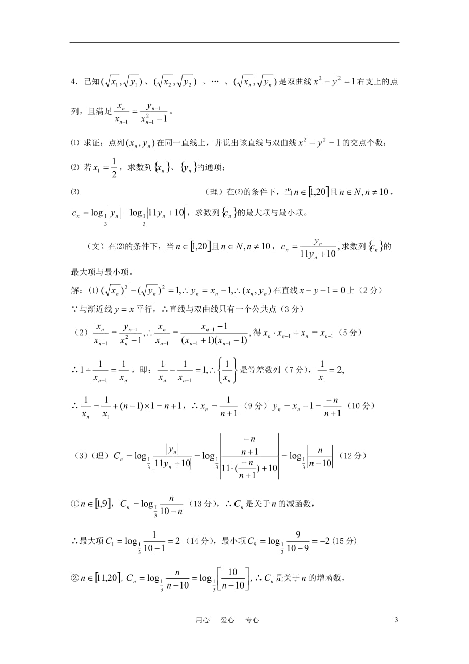 高三数学 中档题训练5.doc_第3页