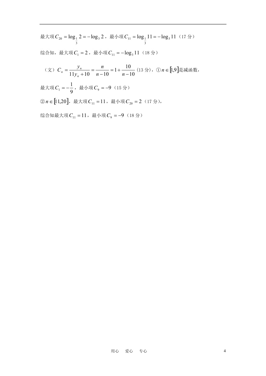 高三数学 中档题训练5.doc_第4页