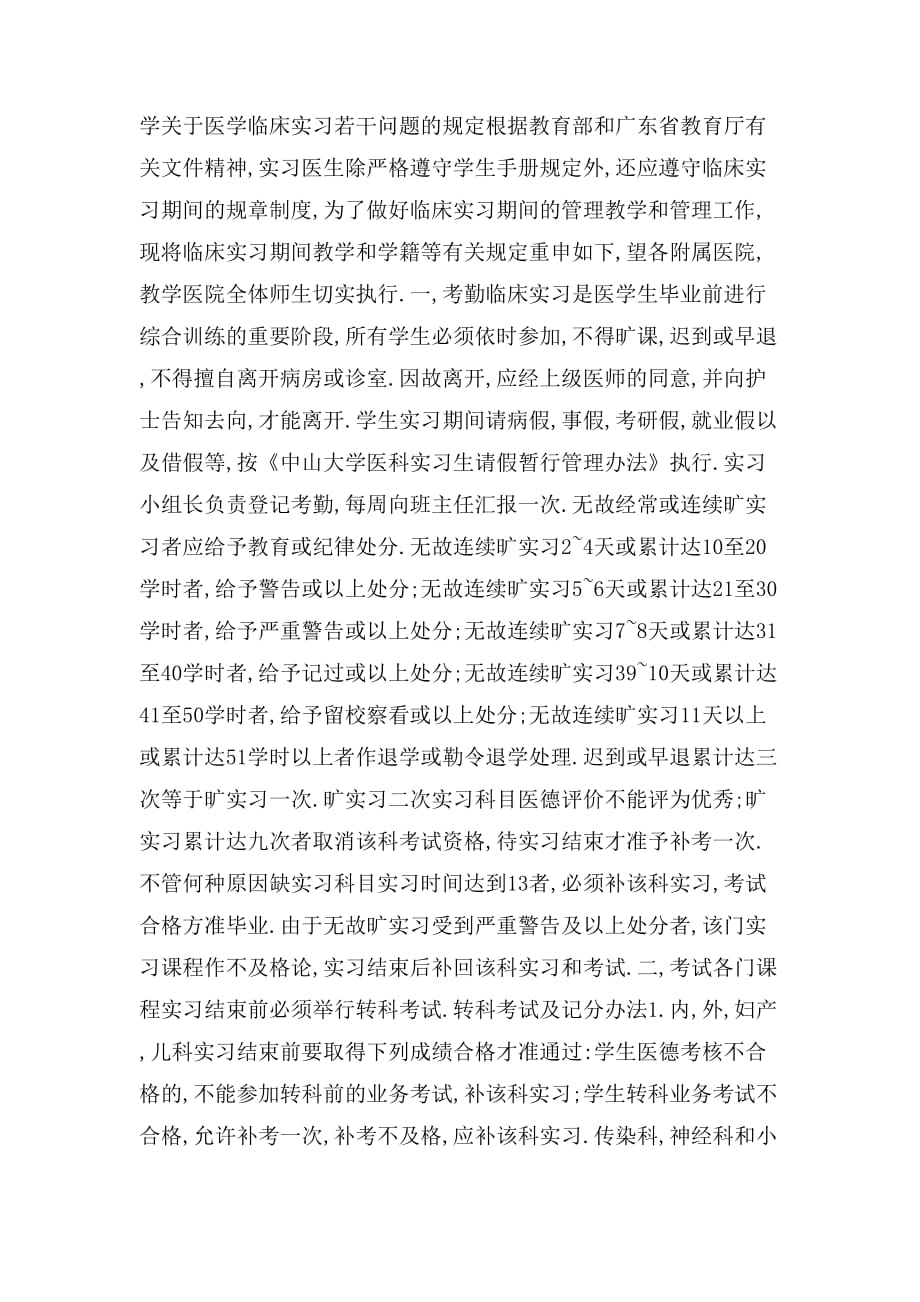 XX年本科医学实习报告总结模板与XX年本科大学生进党申请书范文合集_第2页