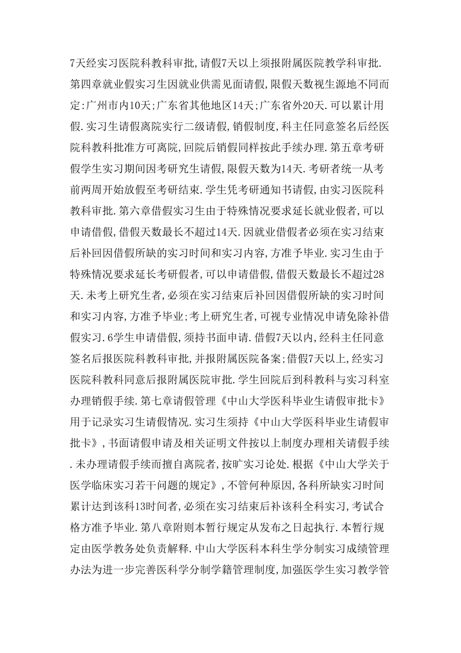 XX年本科医学实习报告总结模板与XX年本科大学生进党申请书范文合集_第4页