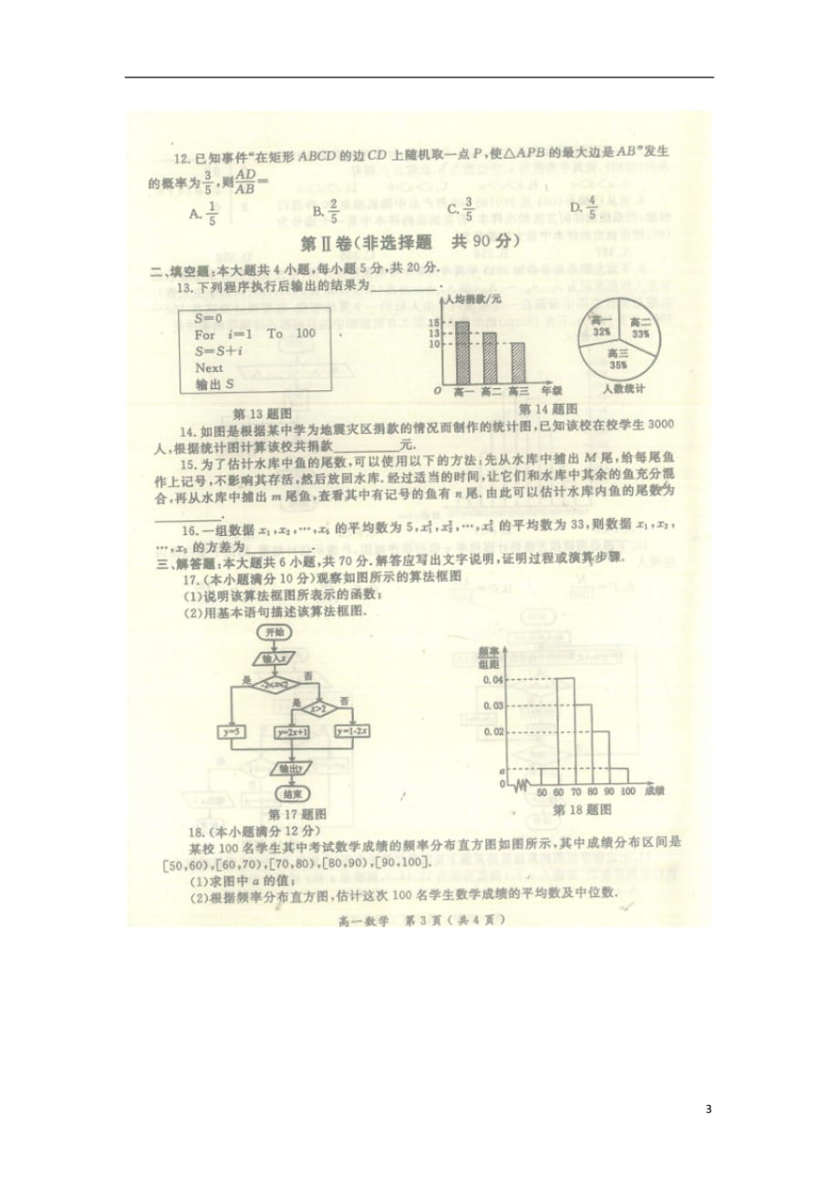 河南南阳高一数学下学期期中质量评估 .doc_第3页