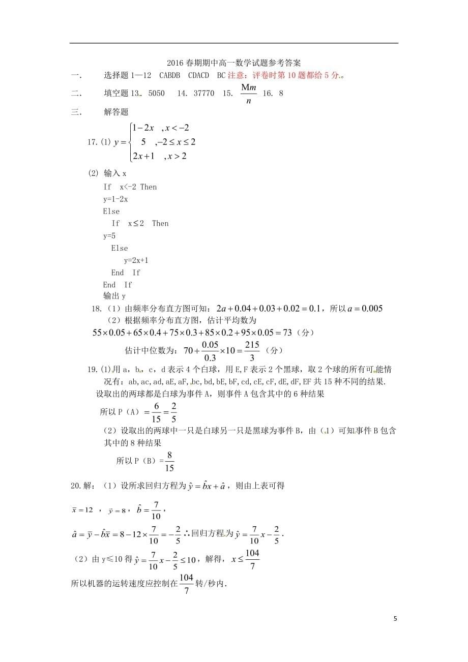 河南南阳高一数学下学期期中质量评估 .doc_第5页