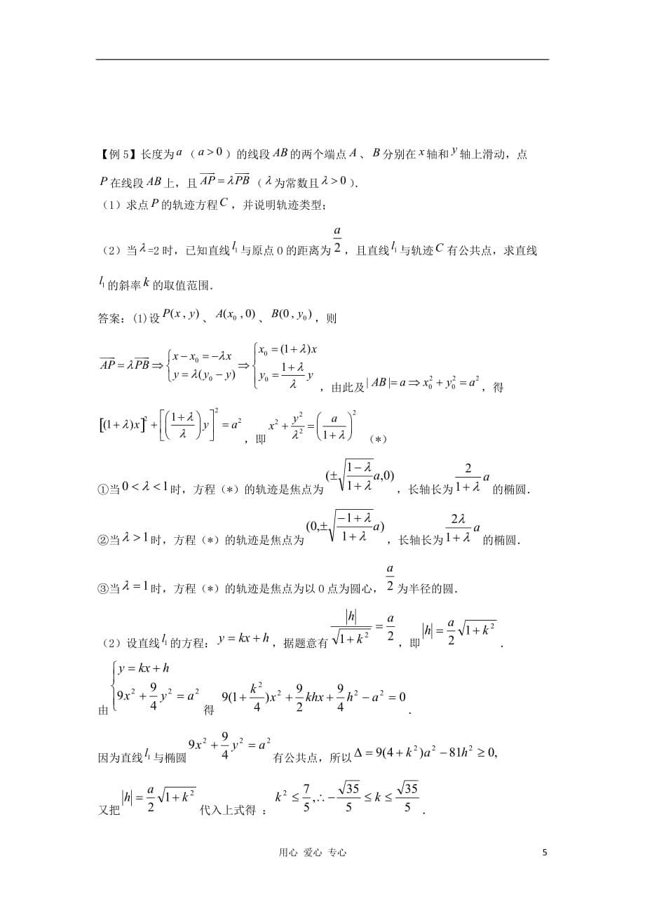 数学二轮 圆锥曲线中的最值和范围问题名师精编精析19.doc_第5页