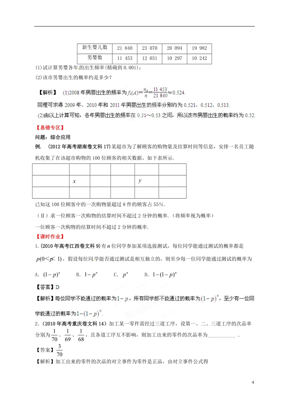 数学一轮 11.1 随机事件的概率精品教学案教师新人教.doc_第4页