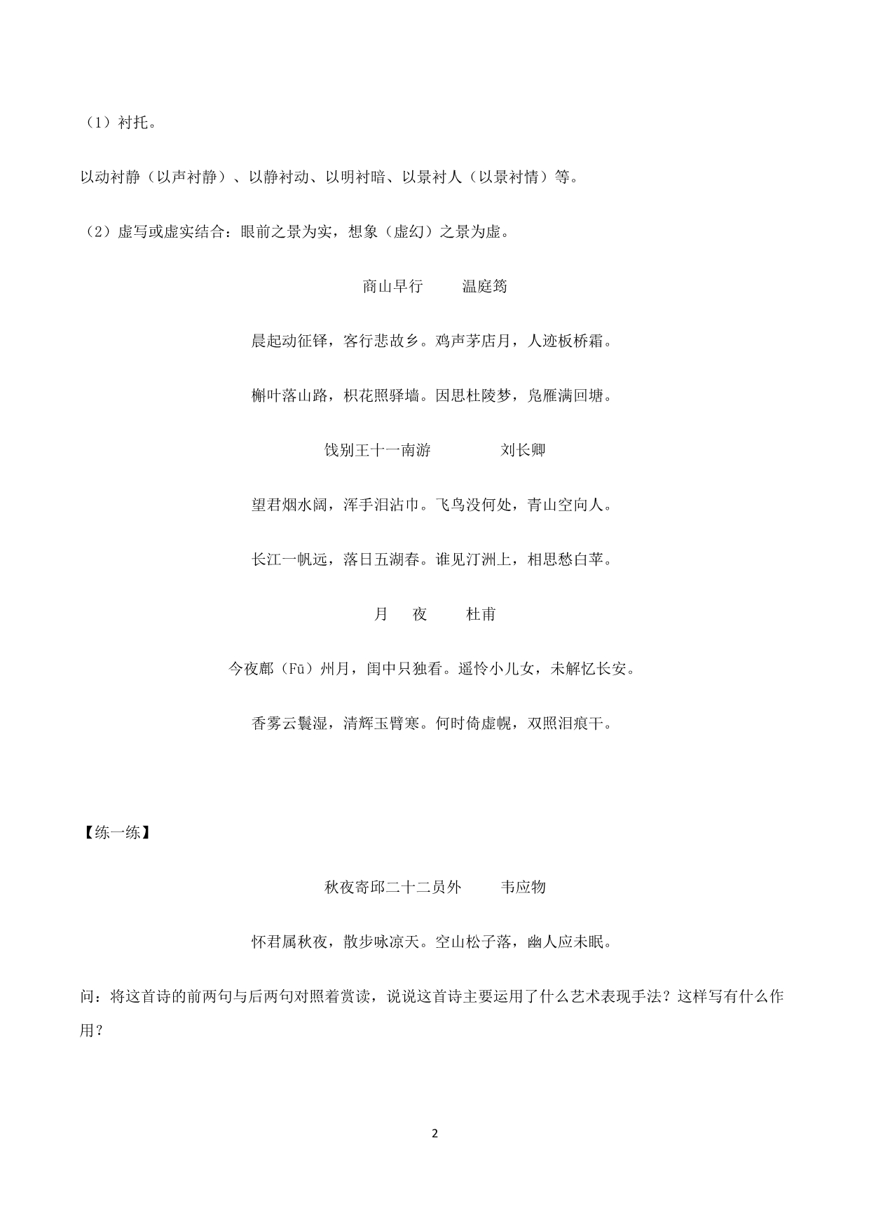 2015届高三复习诗歌鉴赏之表达技巧(提醒部分好)_第2页