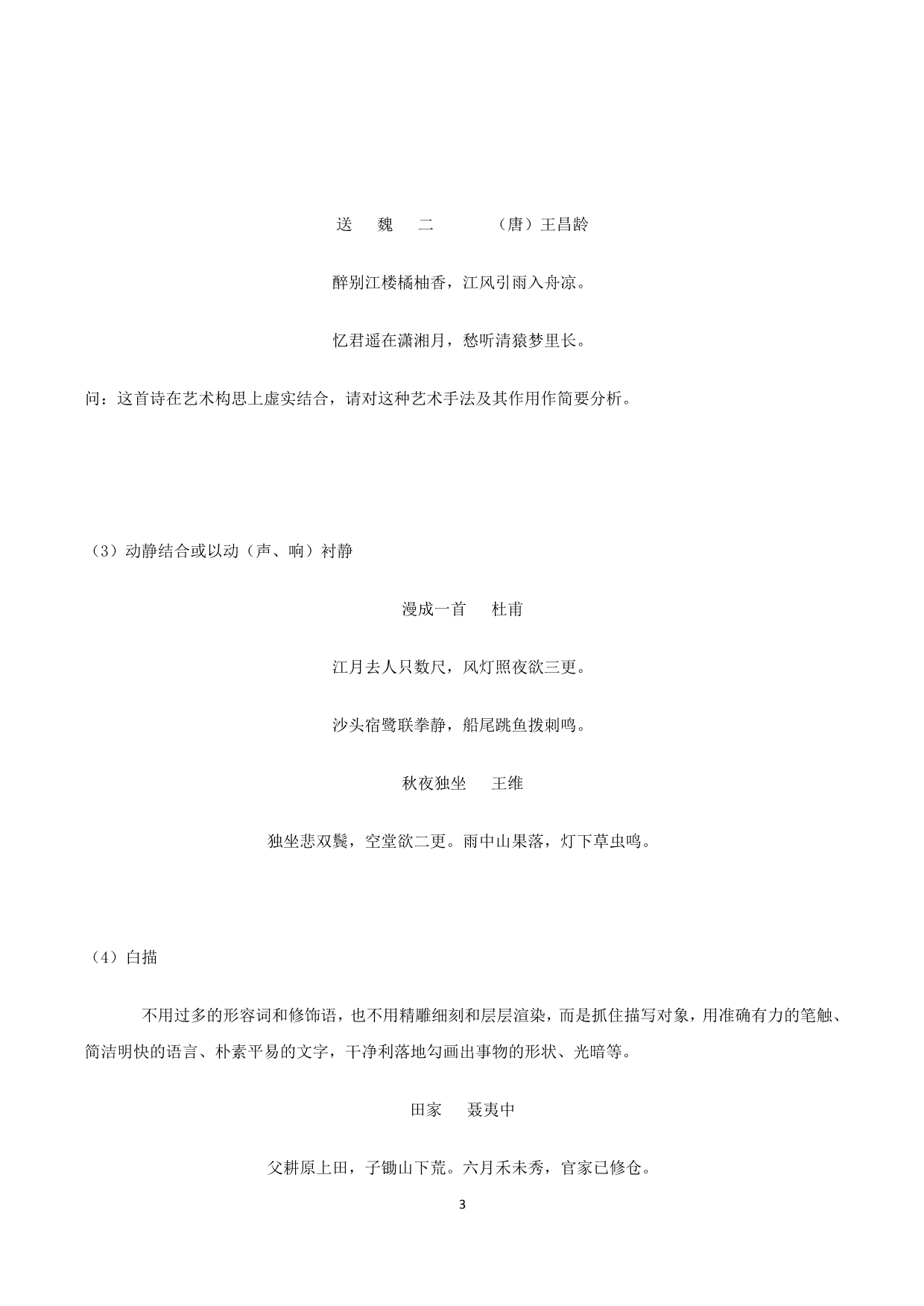 2015届高三复习诗歌鉴赏之表达技巧(提醒部分好)_第3页