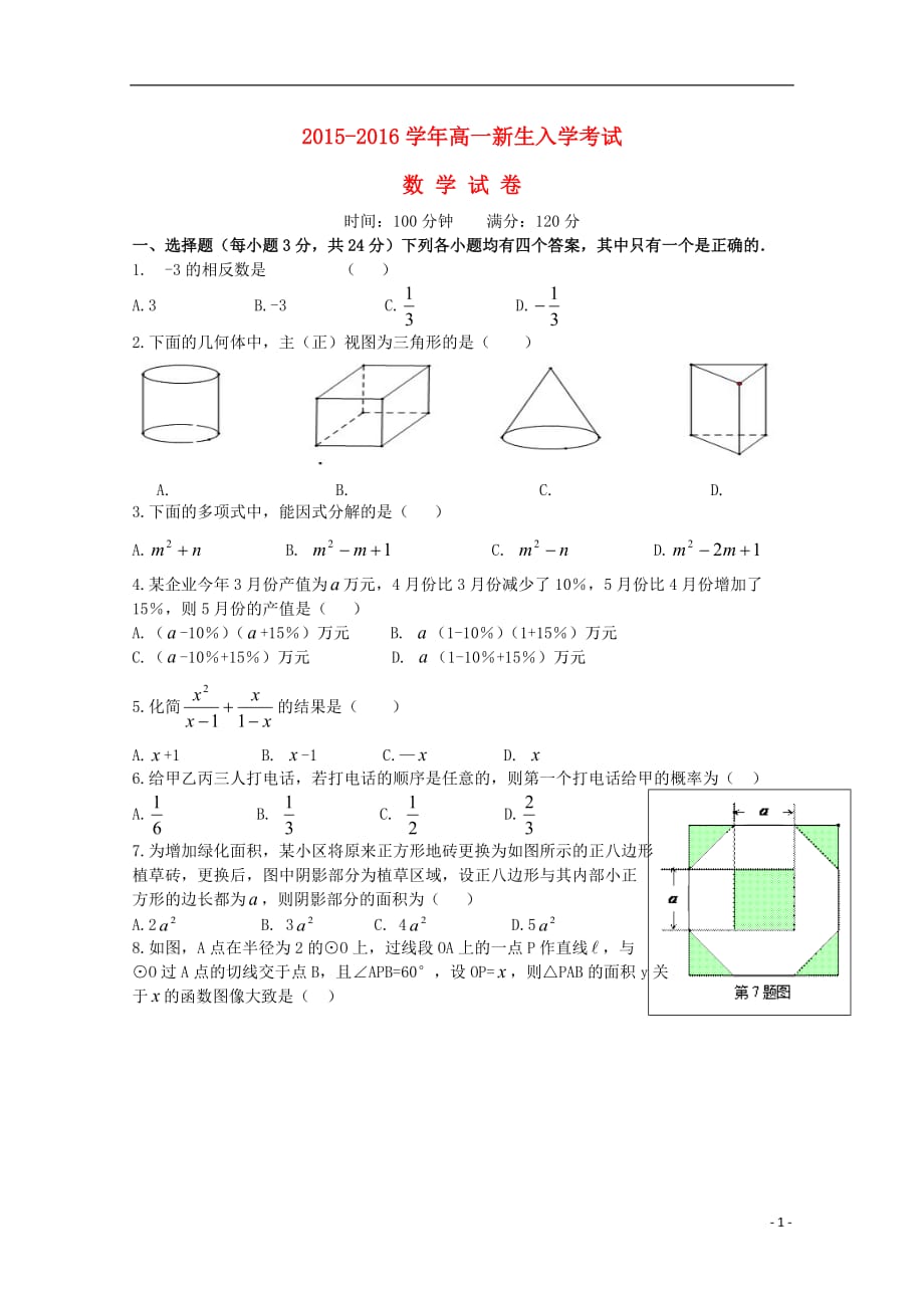 河南三门峡陕州中学高一数学上学期入学考试无 .doc_第1页