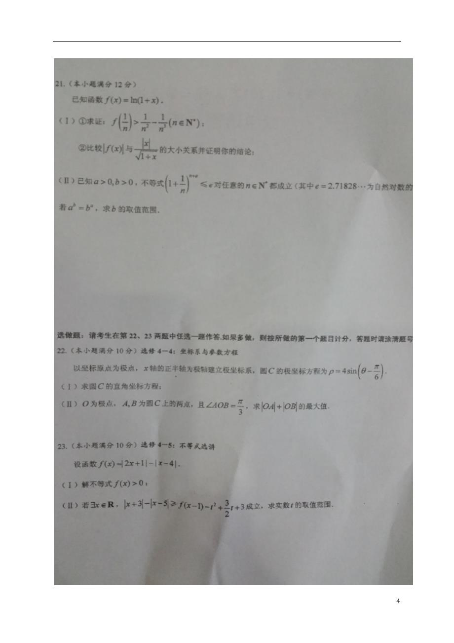 安徽寿第一中学高三数学上学期第五次月考理.doc_第4页