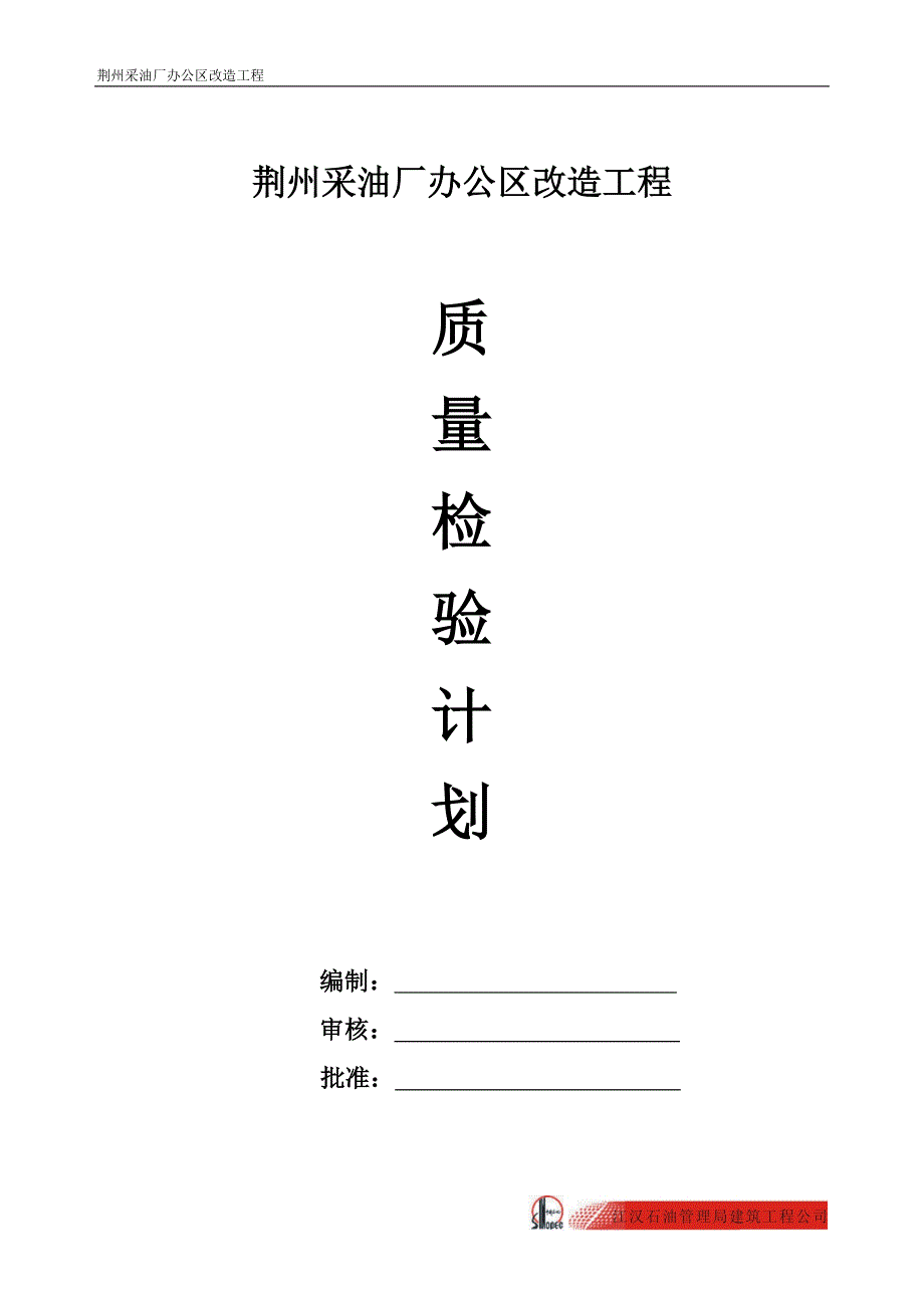 （质量管理知识）质量检验计划_第1页