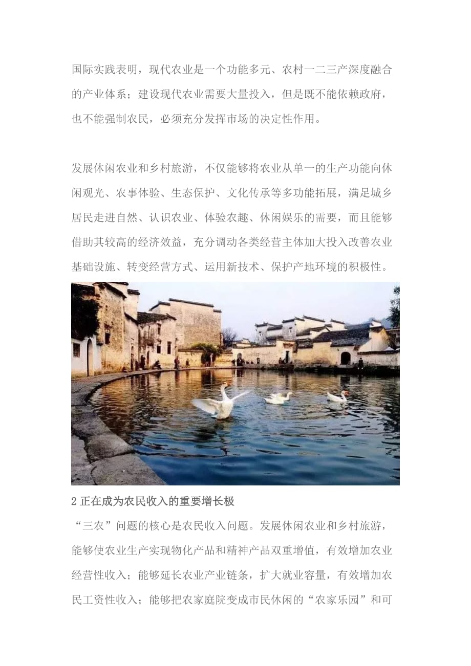 为什么要大力发展休闲农业和乡村旅游？又会给ppp带来怎样的变机_第2页