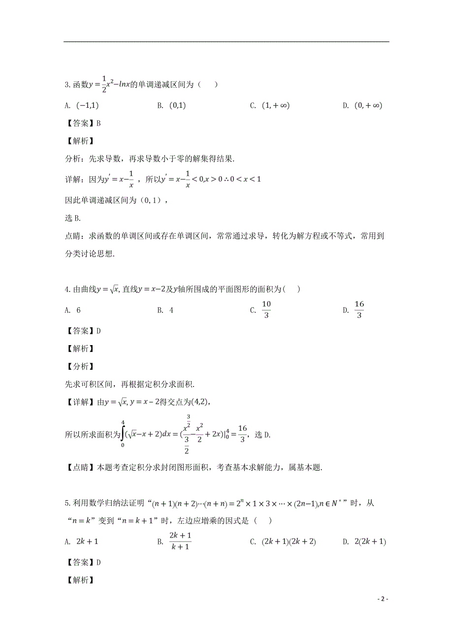 安徽合肥高二数学下学期期中理凌志班含解析 .doc_第2页