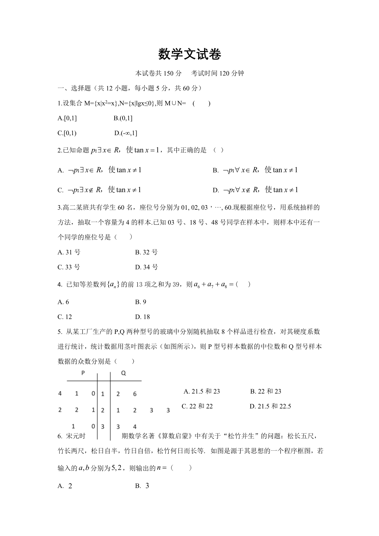 黑龙江省2019-2020学年高二上学期第四次周考数学试卷word版_第1页