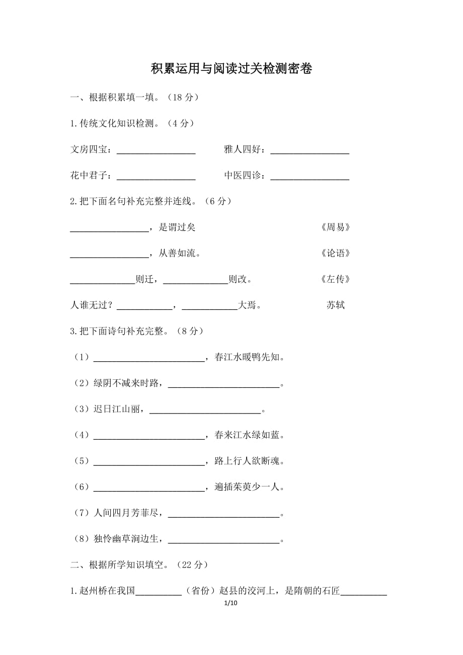 人教部编本三年级下册语文积累运用与阅读过关检测密卷（带答案）_第1页