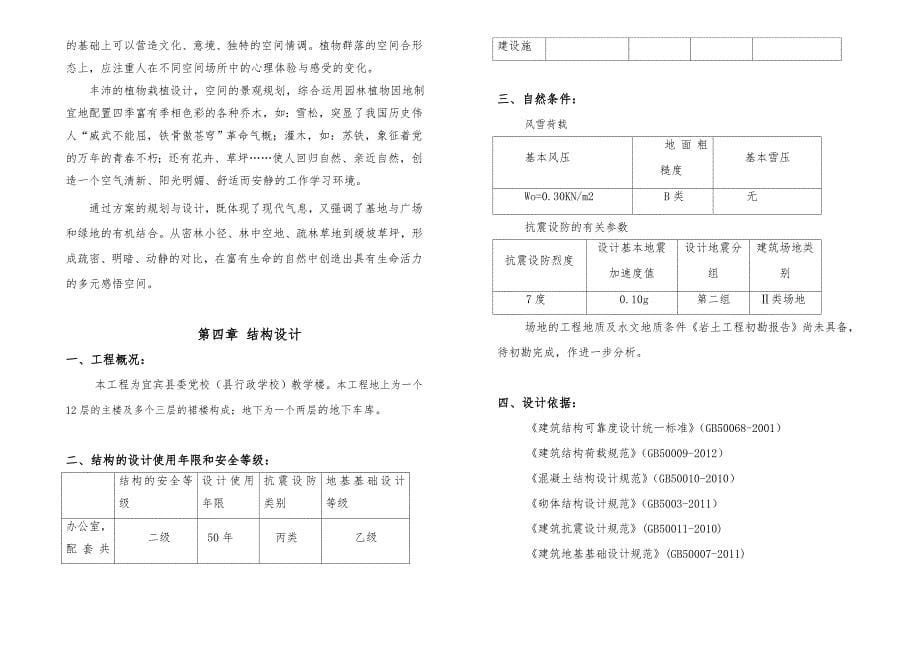 教学楼规划与建筑设计方案_第5页