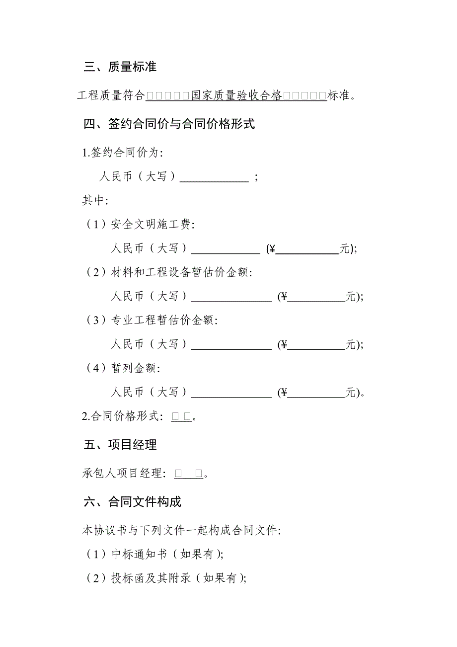 施工合同（36页）_第3页