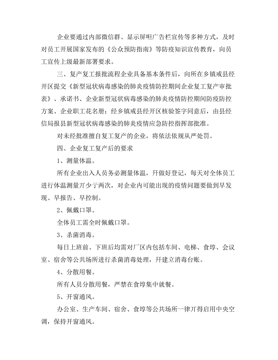 企业工业关于做好新型冠状病毒感染的肺炎疫情防控期间安全有序复工复产工作_第3页