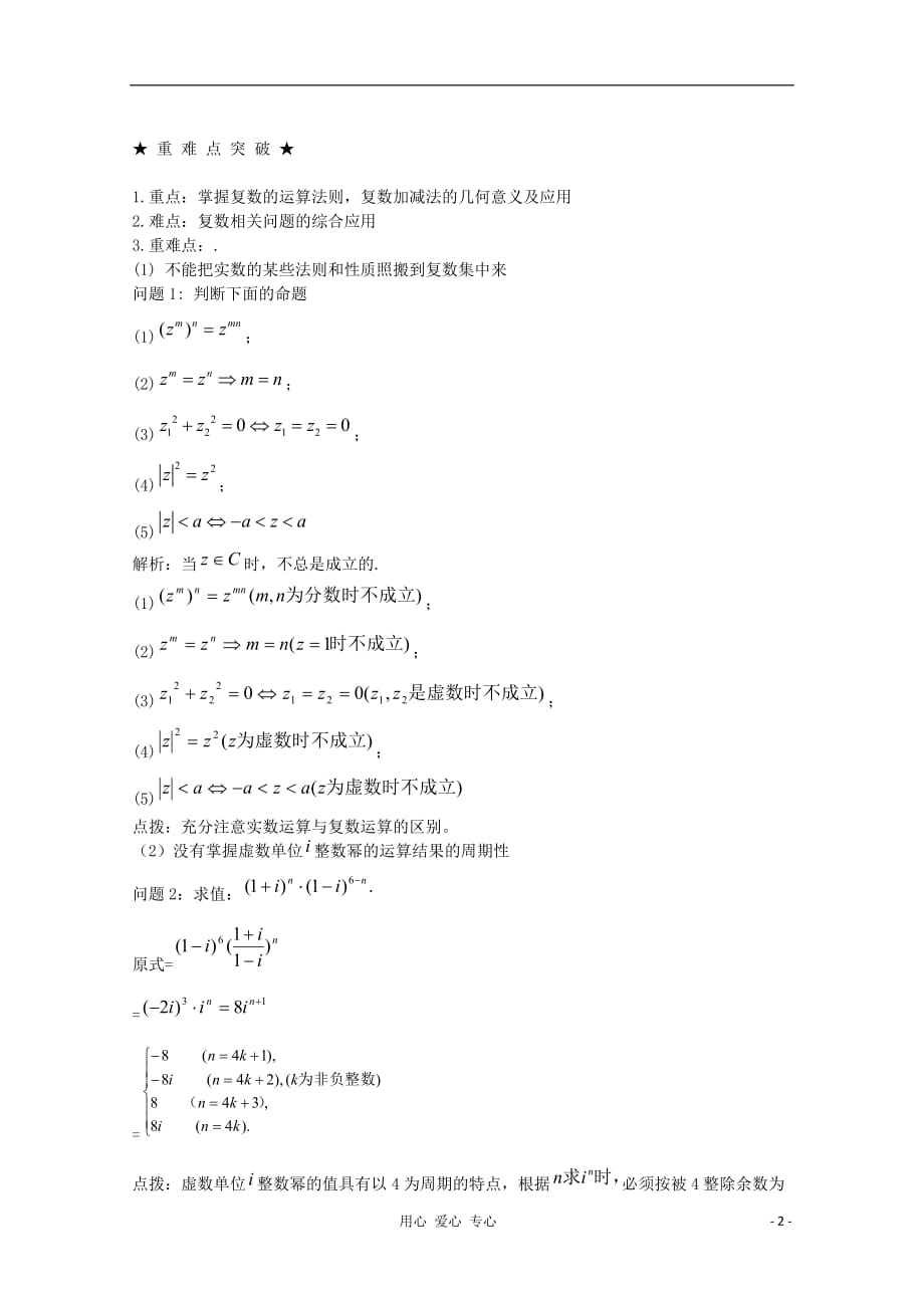 数学理科一轮 精品讲义 15.2 复数的运算 新人教A.doc_第2页